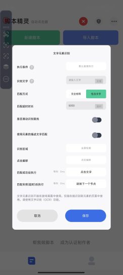自动脚本精灵-藏宝阁