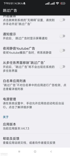 自动跳过手机软件广告-藏宝阁