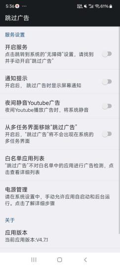 广告跳过神器-藏宝阁