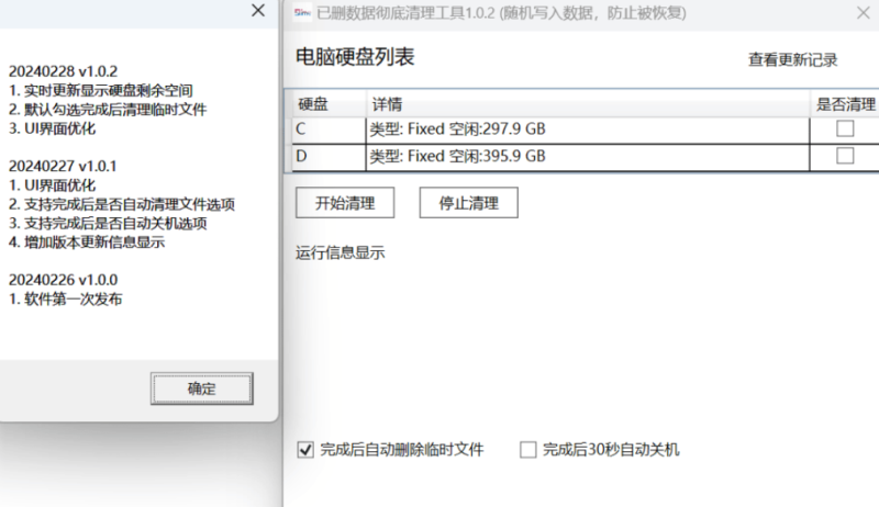 电脑已删除数据彻底删除小工具-藏宝阁