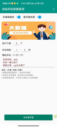 B站评论助手-藏宝阁