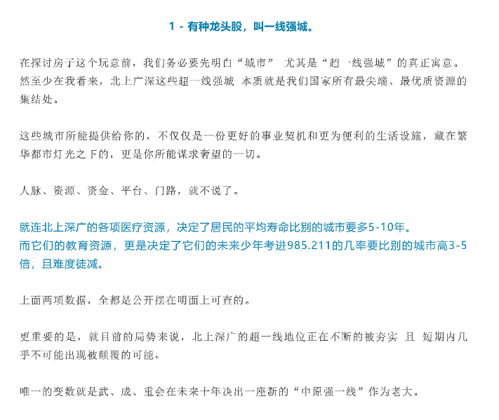 图片[2]-购宅置业的核心逻辑. 各大城市发展分析（收藏级推荐）-藏宝阁