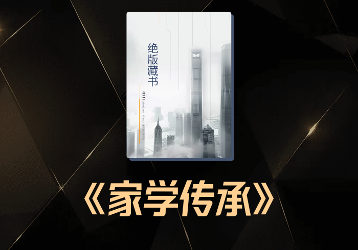 水原文集&家学传承（4本）-藏宝阁