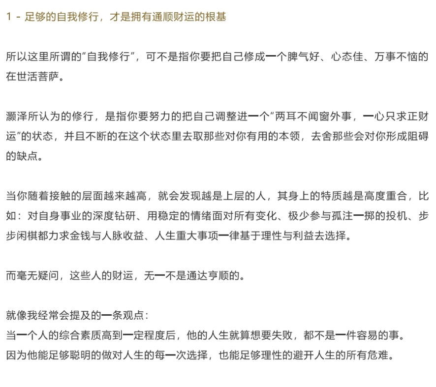 图片[3]-只有看透财运的底层逻辑,你的身价与财富才会开挂般暴增-藏宝阁
