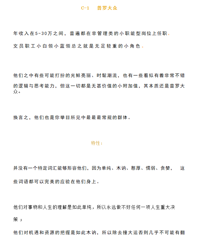 图片[2]-通天启示录：说透本世代的社会阶位与生存逻辑-藏宝阁