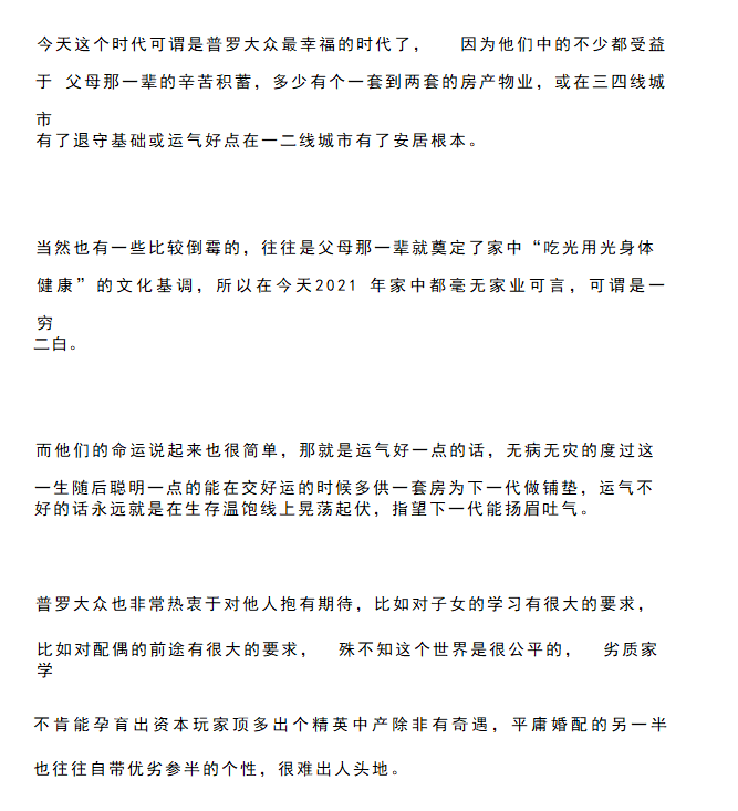 图片[3]-通天启示录：说透本世代的社会阶位与生存逻辑-藏宝阁