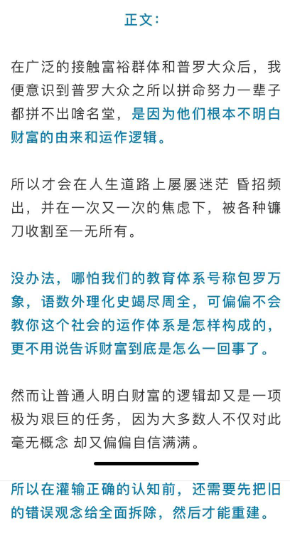 图片[2]-用残酷的真相向你说清为何普通人离财富那么遥远-藏宝阁