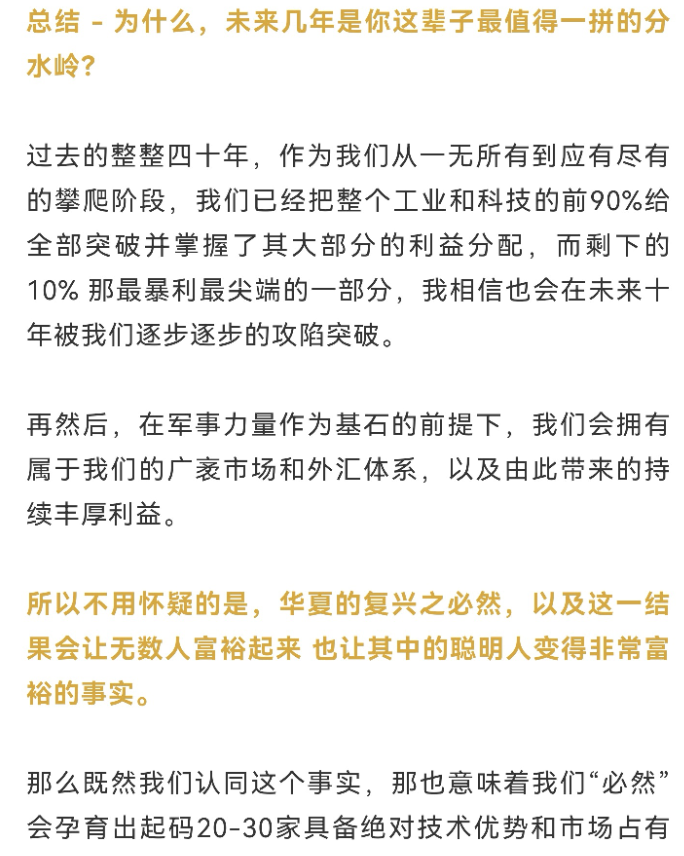图片[3]-不要辜负这个时代∶细述红蓝史诗对话后，让我们升阶得富的新契机-藏宝阁