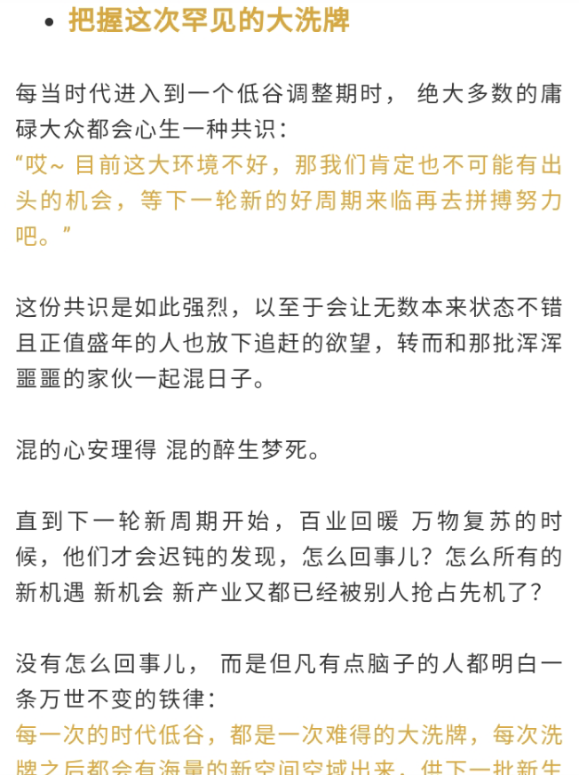 图片[2]-年终臻礼∶向今年道别的最佳方式，就是读透这篇关乎你未来的雄文-藏宝阁