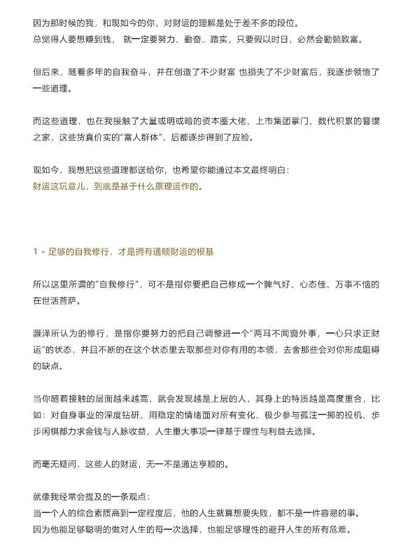 图片[3]-只有看透财运的底层逻辑,你的身价与财富才会开挂般暴增财运的-藏宝阁