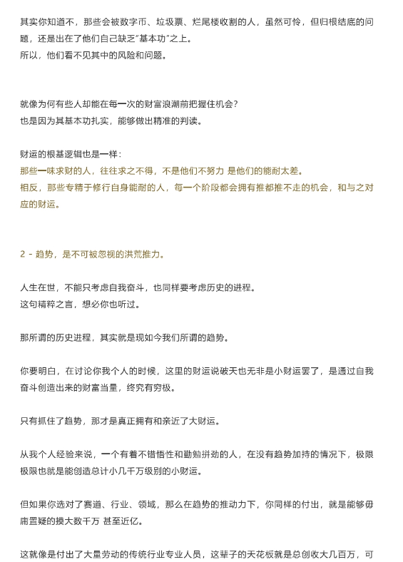 图片[2]-只有看透财运的底层逻辑,你的身价与财富才会开挂般暴增财运的-藏宝阁