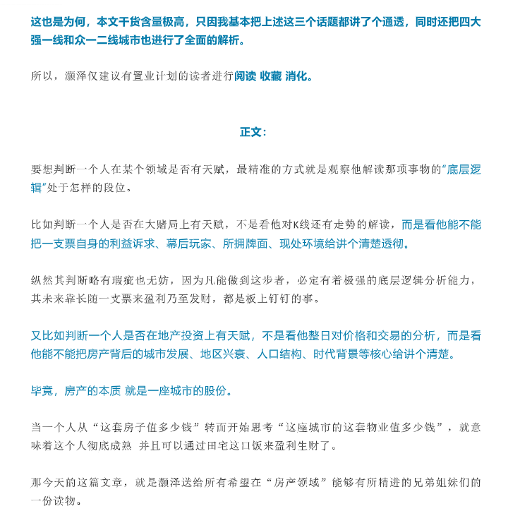 图片[3]-购宅置业的核心逻辑. 各大城市发展分析（收藏级推荐）-藏宝阁