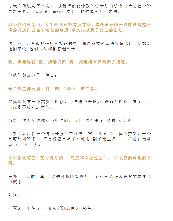 图片[3]-十阶众生相 ： 一文说透本时代的各个阶层 （万字深度）-藏宝阁