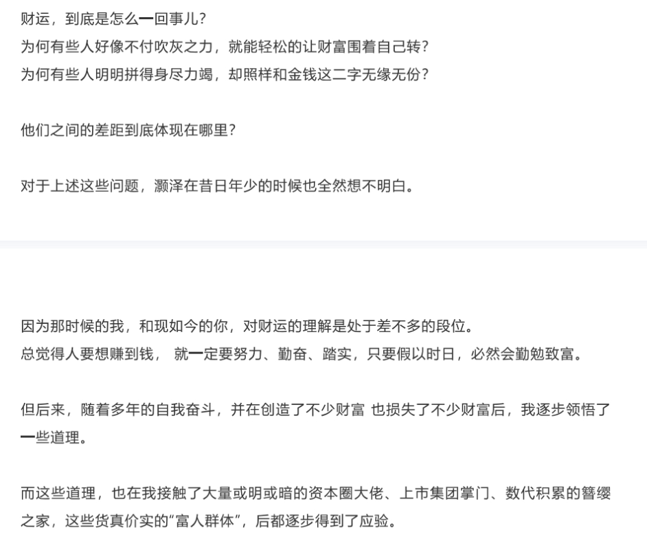 图片[2]-只有看透财运的底层逻辑,你的身价与财富才会开挂般暴增-藏宝阁
