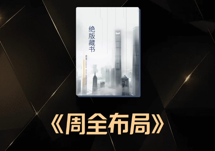 干载难逢的王寅年，你该怎么做好周全布局-藏宝阁