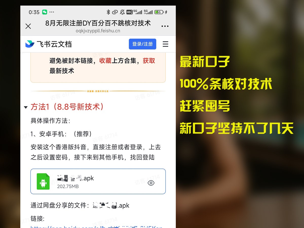 8月无限注册DY百分百不条核对技术，新口子抓紧囤号-藏宝阁