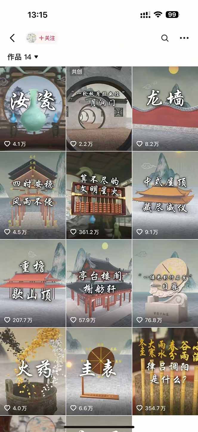 图片[1]-天工开物短视频创作课：插件配置与基础操作，场景动画全流程 古建案例实战-藏宝阁