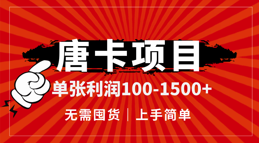 唐卡项目，单张利润100-1500+，无需囤货，上手简单。-藏宝阁