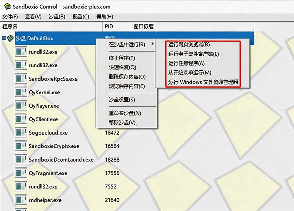 图片[1]-害怕电脑装到病毒软件？开源沙箱工具来了，轻松隔离运行未知应用，还能软件游戏无限多开！Sandboxie-藏宝阁
