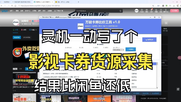 影视卡券采集系统，比闲鱼价格还低-藏宝阁