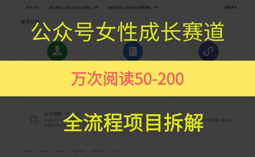 公众号女性赛道，最近爆火系列，条条作品阅读量10w+-藏宝阁