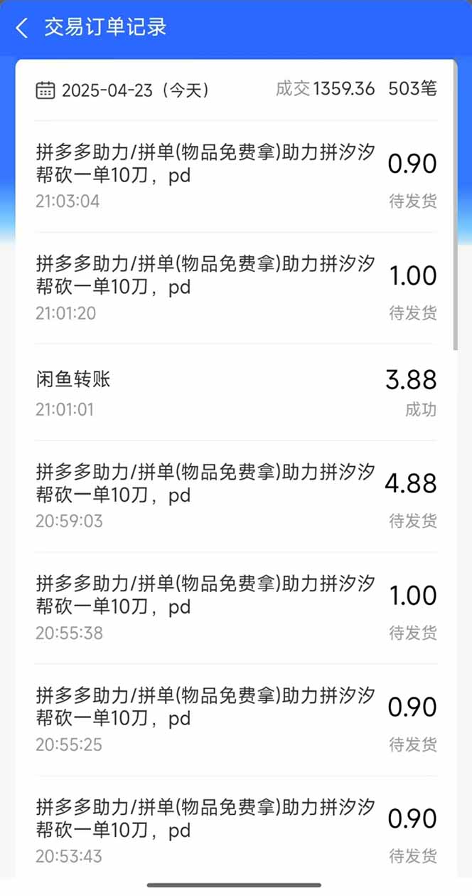 图片[1]-闲鱼卖拼多多助力项目，蓝海市场新手也能单号日入1000+-藏宝阁