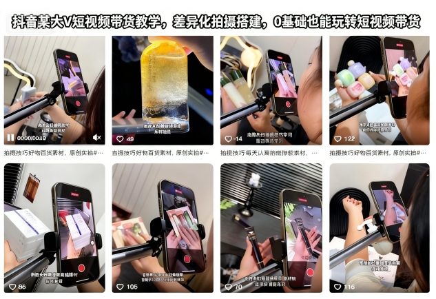抖音某大V短视频带货教学，差异化拍摄搭建，0基础也能玩转短视频带货-藏宝阁