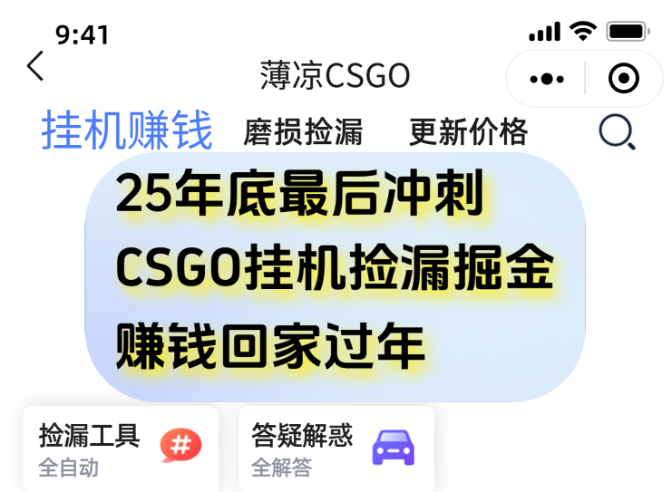 12月年底抓紧最后一个月，用CSGO游戏挂机捡漏掘金赚钱掘金，一部手机轻松日入500+-藏宝阁