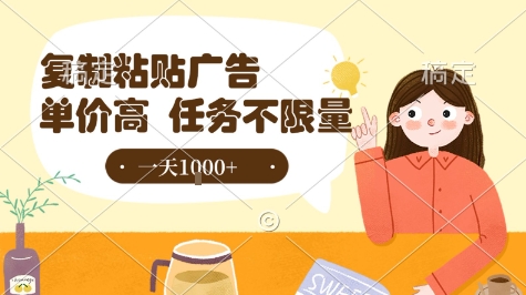 最新零撸小项目，项目特别简单，复制粘贴抖音广告即有收益，认真做一天搞个1k+很轻松【揭秘】-藏宝阁