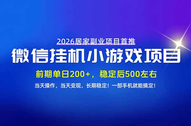手机副业首选，无技术门槛，每天十几分钟就够了！前期单日200+，稳定后单日500左右！-藏宝阁