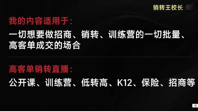 销转王校长合集，销转课，把公开课做成印钞机，送王校长印钞机课-藏宝阁