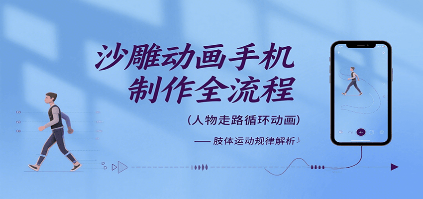 沙雕动画手机制作全流程，关键帧动画、走路、表情变换、场景反向移动、车内人物添加等-藏宝阁