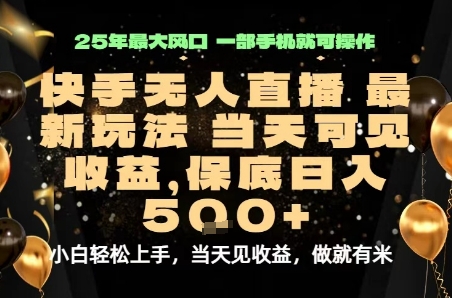 变现最快的项目，当天出收益，一部手机，保底日入5张【揭秘】-藏宝阁