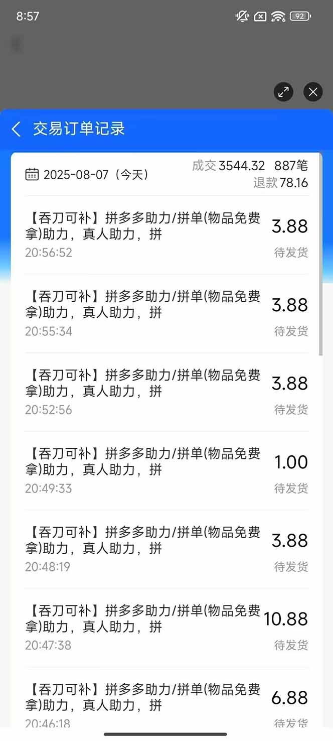 图片[1]-闲鱼卖拼多多助力项目4.0玩法，蓝海市场小白也能日入1000-藏宝阁