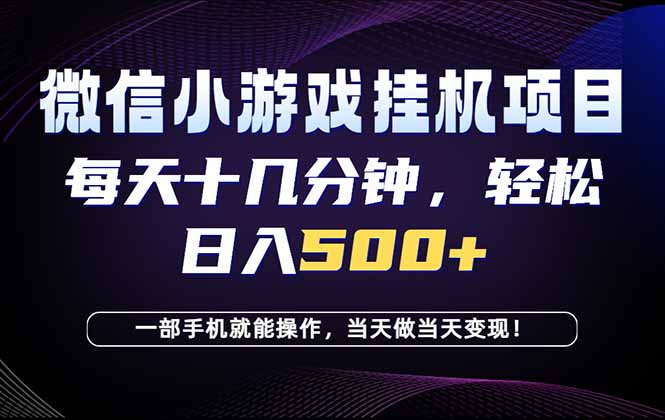 26年副业首推：一部手机，轻松日入500+，隔天变现，长期可做！-藏宝阁
