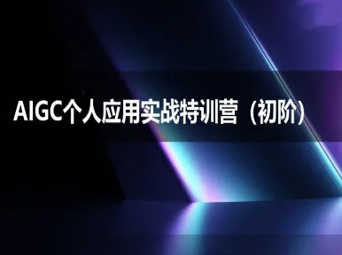 AIGC个人实战应用特训营(初阶班)-deepseek思考力2025-藏宝阁