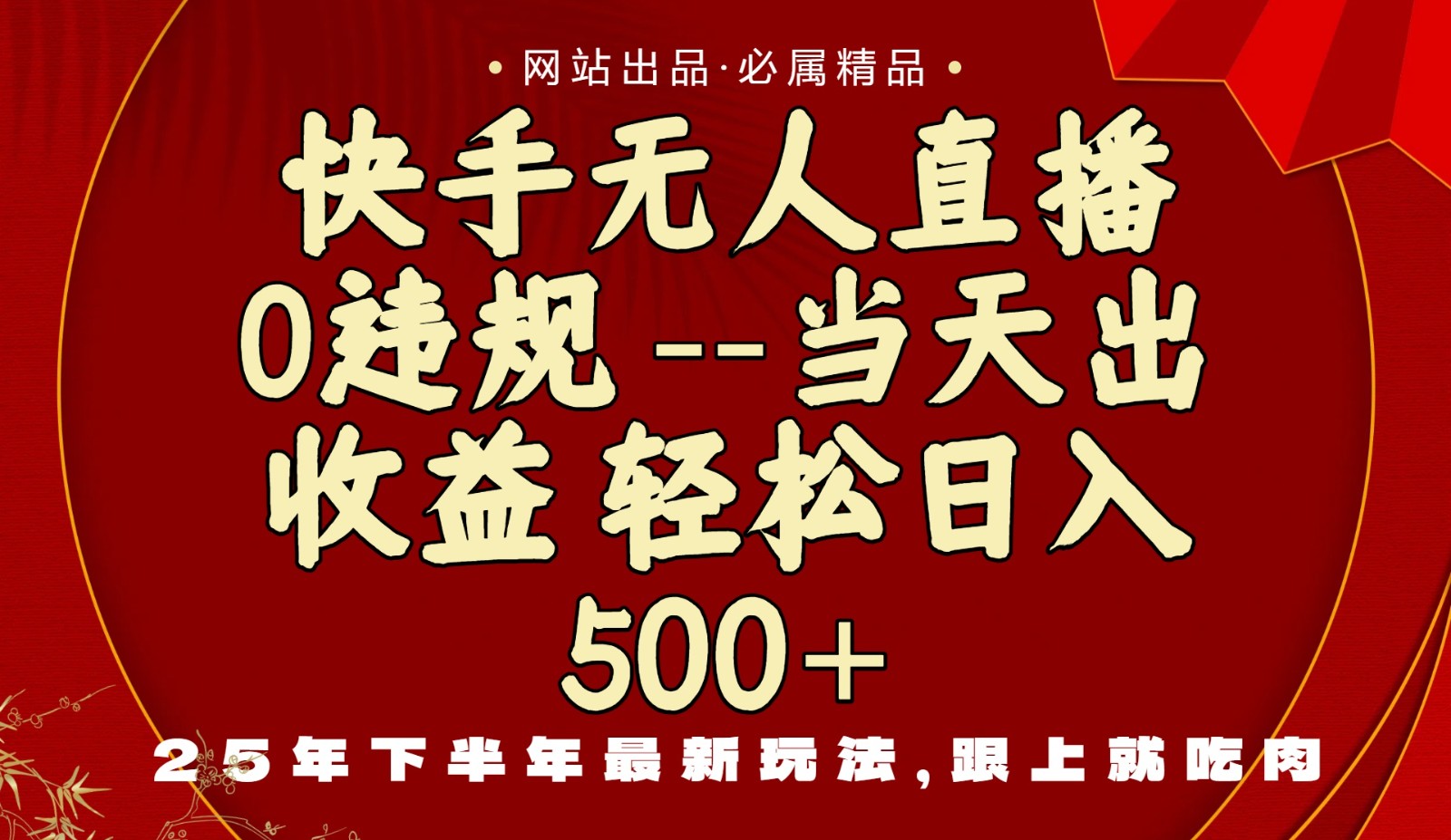 当天做当天见收益，下半年最新玩法，一部手机保底日入500+-藏宝阁