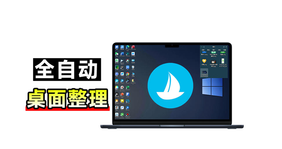 5M不到的免费软件，让Windows桌面一键清爽！Github免费版，再次更新，电脑桌面神器酷呆桌面-藏宝阁