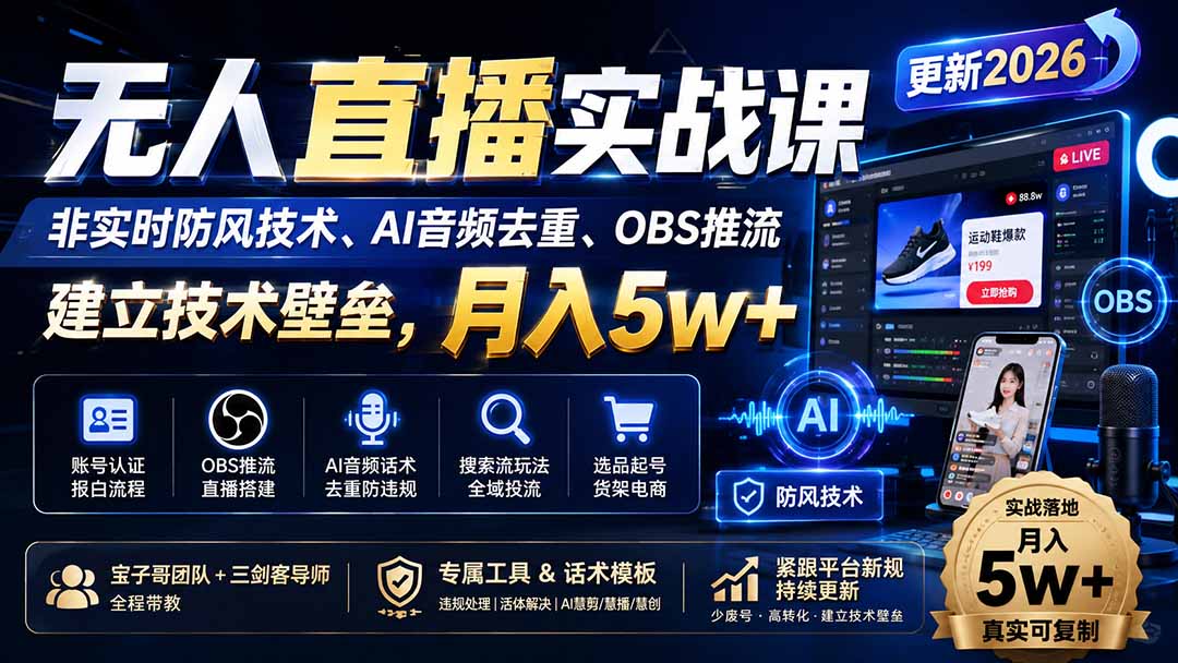 无人直播实战课(更新9月-藏宝阁