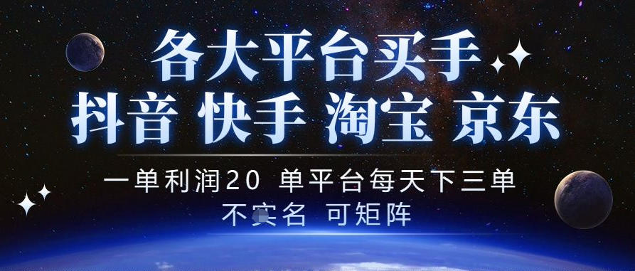 抖音买手项目，一单利润20左右，单号每天下三单，可矩阵，稳定适合长期副业【揭秘】-藏宝阁