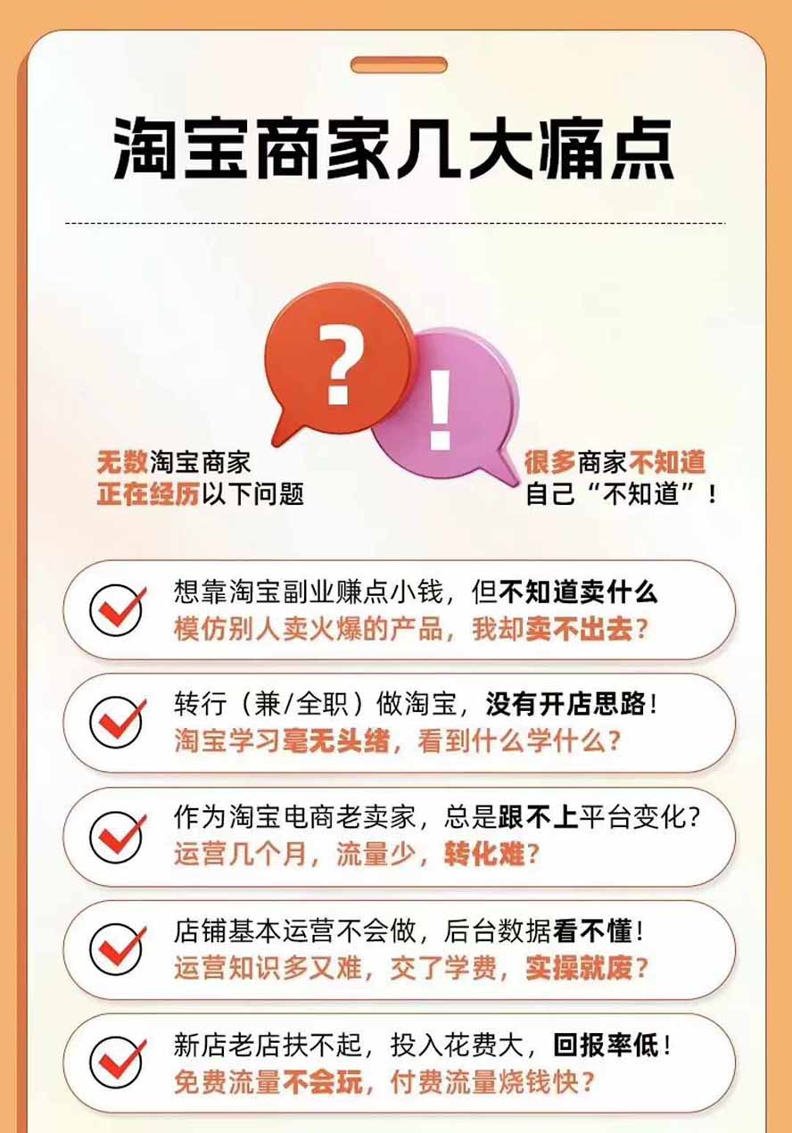 图片[4]-2026淘天开单秘籍PRO实战陪跑课程：全套落地运营玩法，一站式解决淘宝流量低、不出单难题(更新260823-藏宝阁