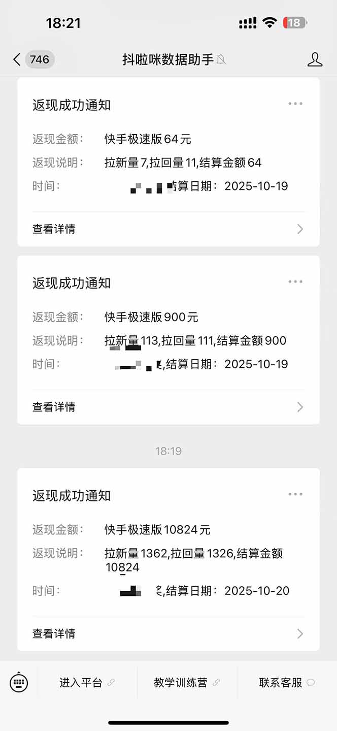 图片[2]-日入8400！极速版拉新，一单12块！零门槛次日见收益-藏宝阁