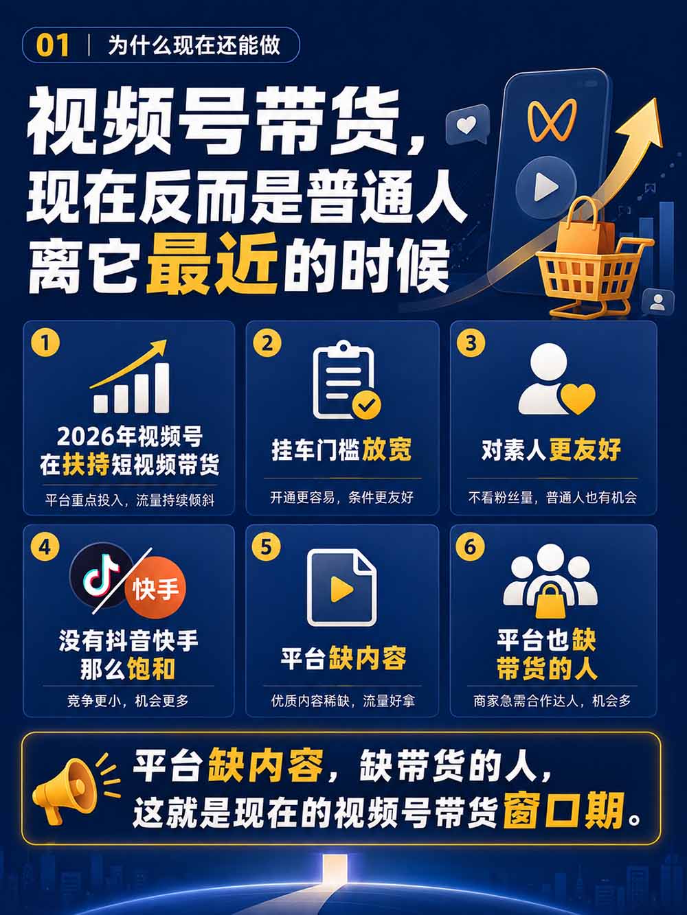 图片[3]-2026视频号AI爆品带货训练营-9月开课｜不露脸不直播，AI做视频发视频号，有人下单，你赚佣金，轻松单日佣金1000+-藏宝阁