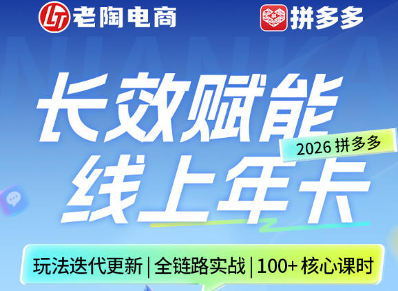 拼多多线上SVIP线上年卡，从认知到基础、从推广到活动、从活动到玩法，全链路实战(26年4月15日更新)-藏宝阁