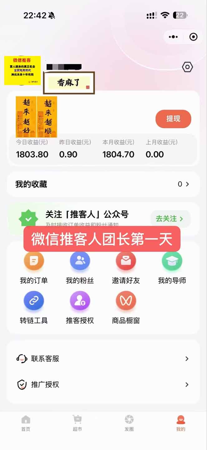图片[3]-日入7500的微信推客，首批红利，自用省钱、分享赚钱，0门槛小白闭眼冲！-藏宝阁