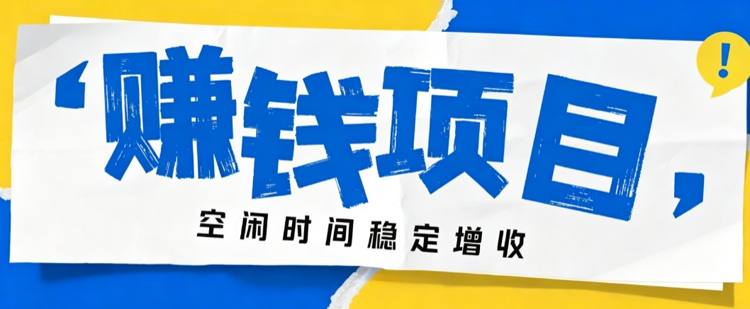 零成本豆包搬砖项目，普通人利用空闲时间就能做，轻松月收益3000+【可批量操作】-藏宝阁