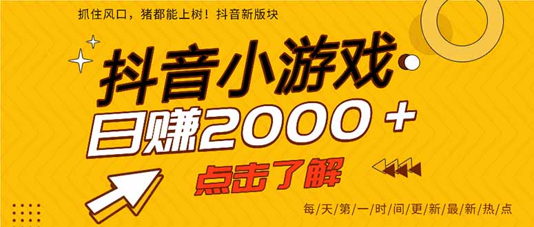 抖音小游戏，一部手机日入300+，2025风口项目-藏宝阁