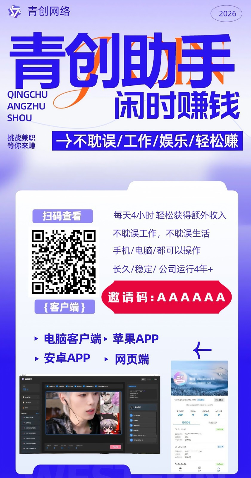 图片[2]-青创助手0门槛副业！每天手机挂机4小时日赚300+！无套路！-藏宝阁