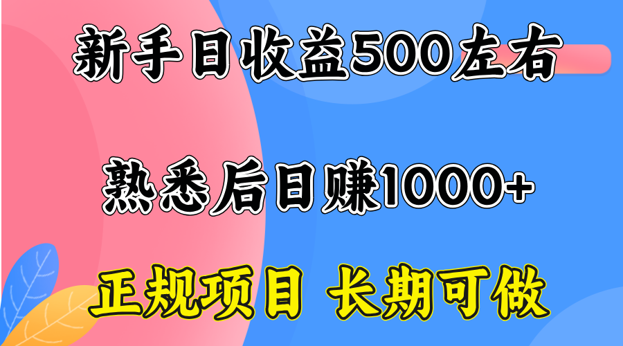 一台电脑，前期日收益300-500，熟练后日入1000左右-藏宝阁