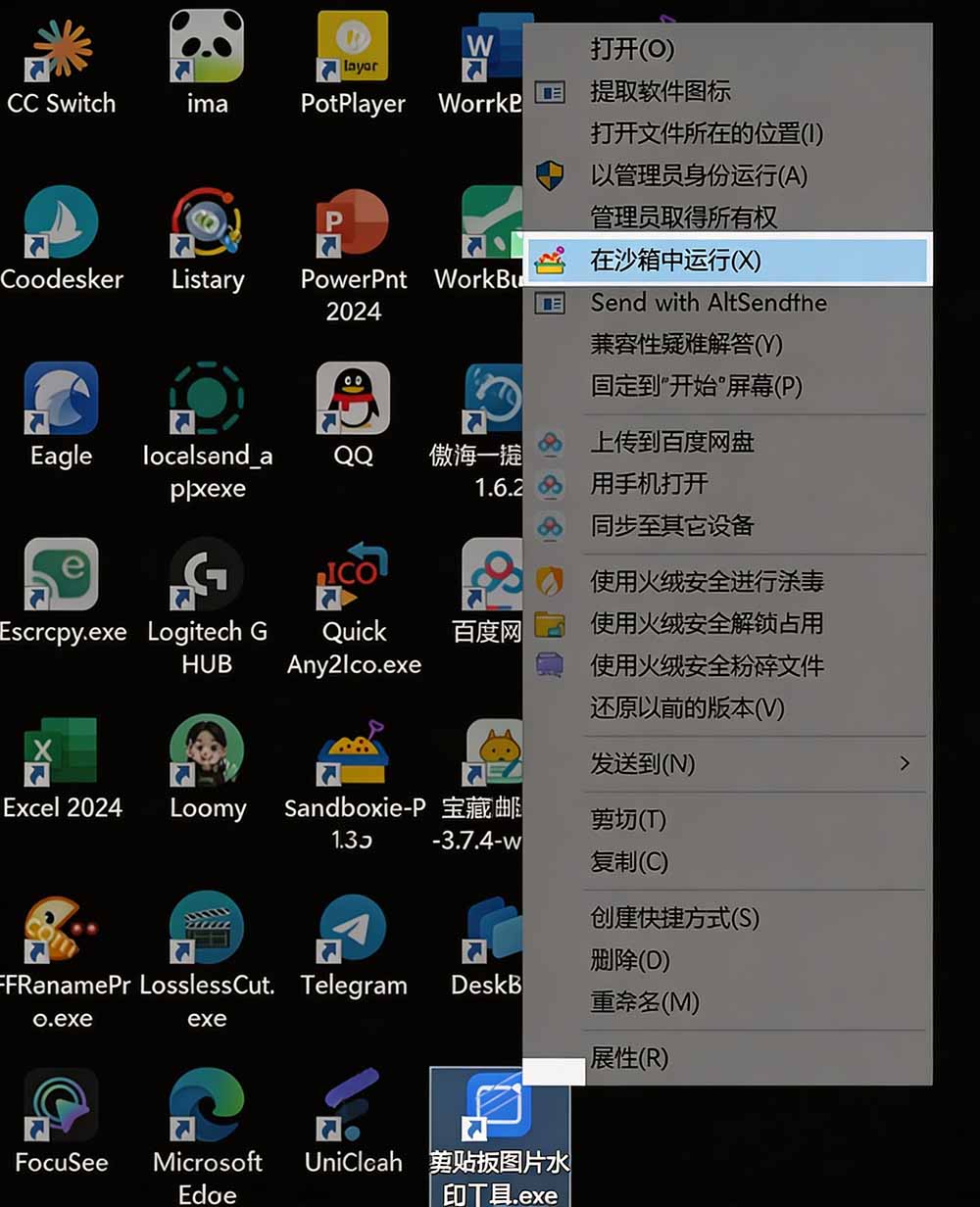 图片[3]-害怕电脑装到病毒软件？开源沙箱工具来了，轻松隔离运行未知应用，还能软件游戏无限多开！Sandboxie-藏宝阁